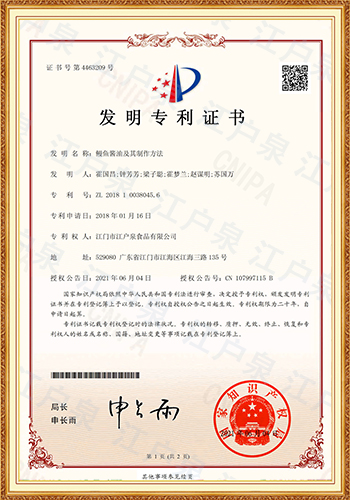 鰻魚(yú)醬油發(fā)明專利