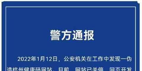 杭州一网页开发者伪造健康码网站,被公安机关控制